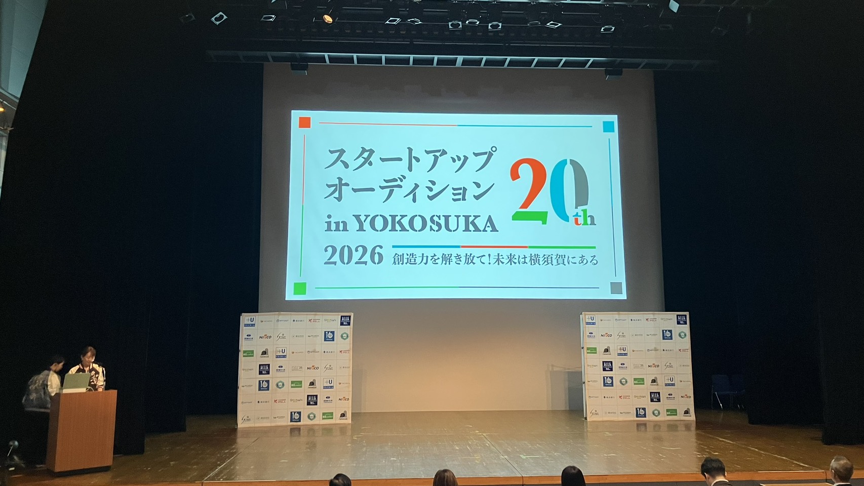 スタートアップオーディション in YOKOSUKA 2026 最終審査会の会場ステージ