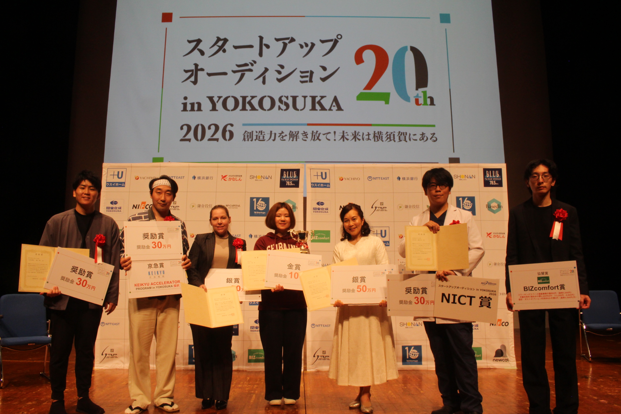 スタートアップオーディション in YOKOSUKA 2026 入賞者の記念撮影
