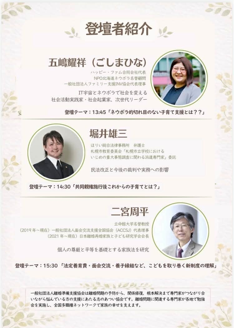 登壇者紹介（五嶋耀祥・堀井雄三・二宮周平）